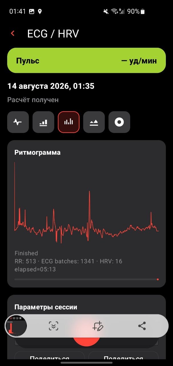 Ритмограмма ECG HRV