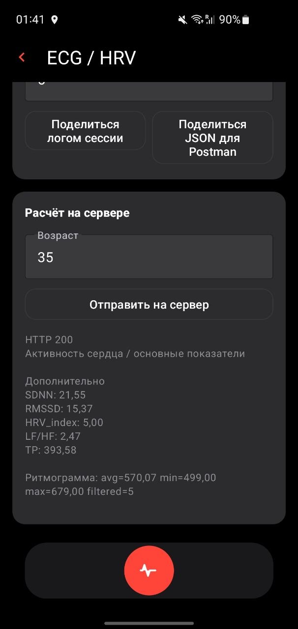Расчёт на сервере HealthRing