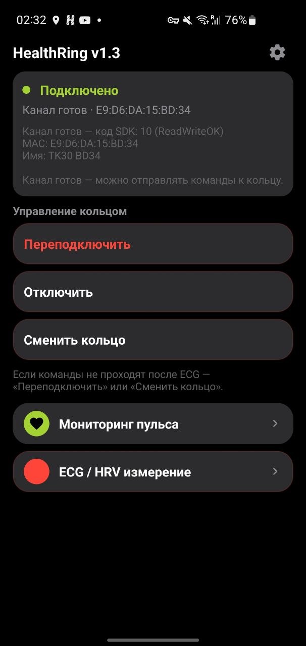 Главный экран HealthRing с подключенным кольцом